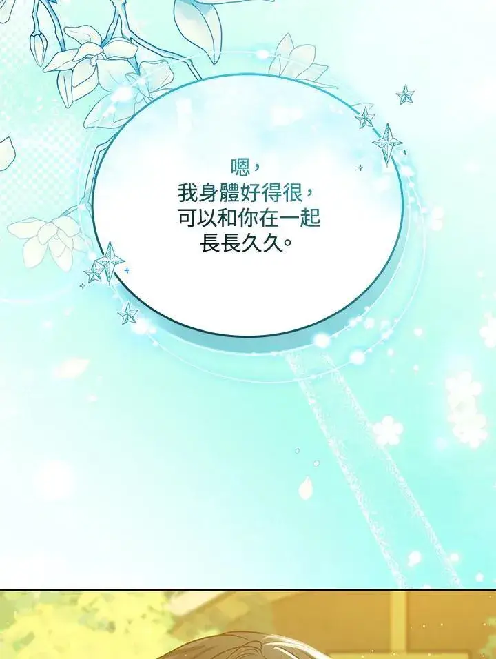 《男主的侄子太喜欢我了》第80话图126