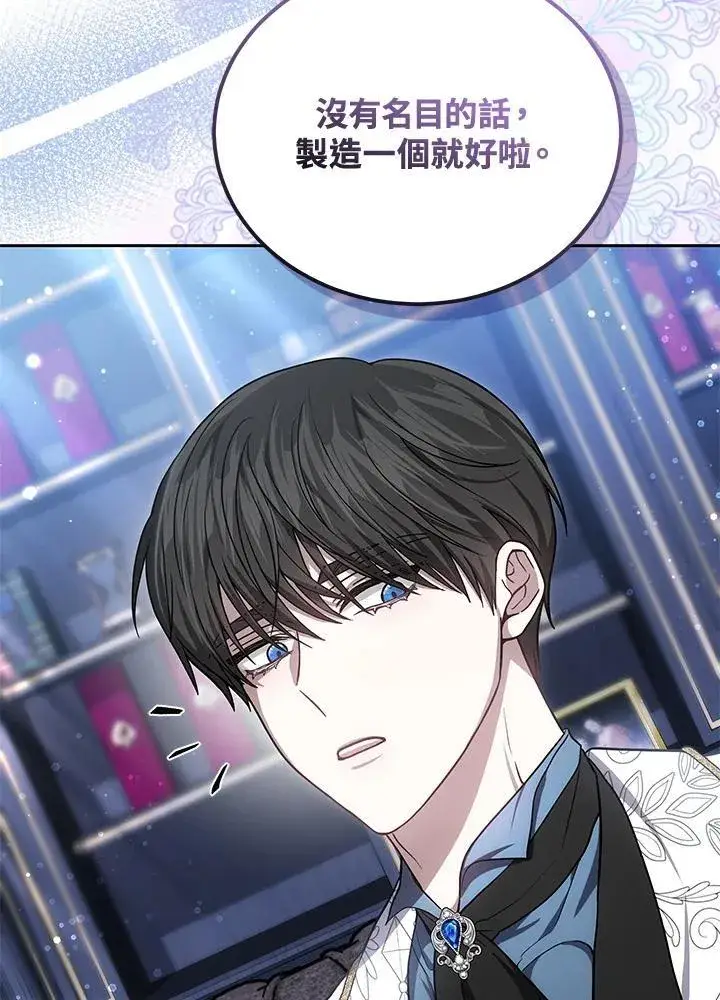 《男主的侄子太喜欢我了》第80话图16