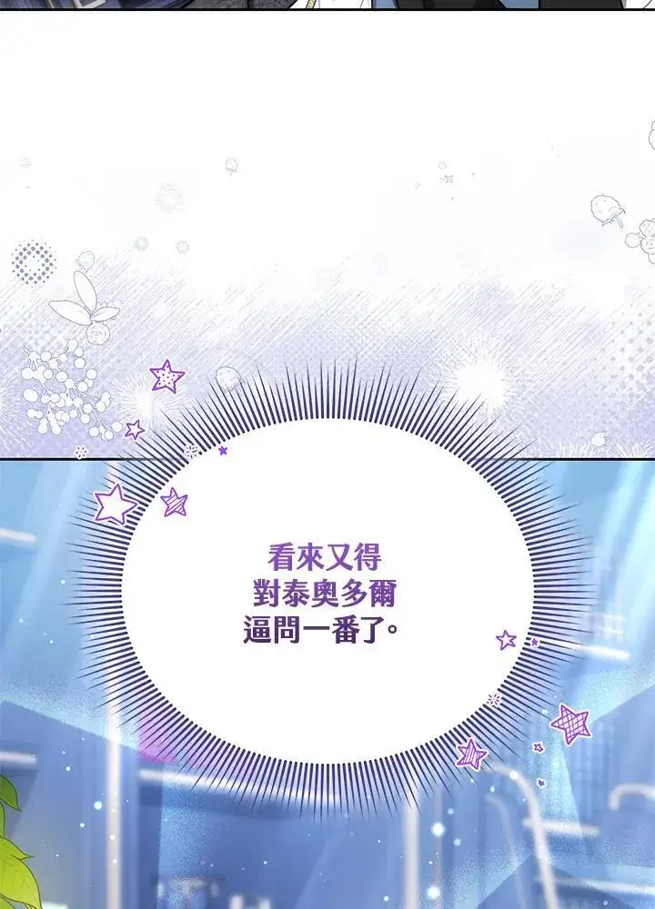 《男主的侄子太喜欢我了》第80话图17