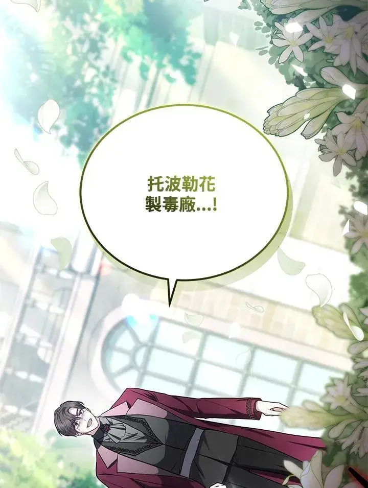 《男主的侄子太喜欢我了》第80话图22