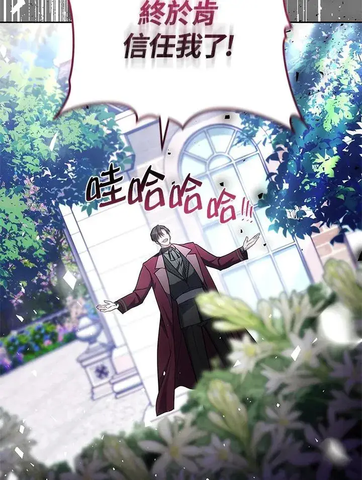 《男主的侄子太喜欢我了》第80话图25