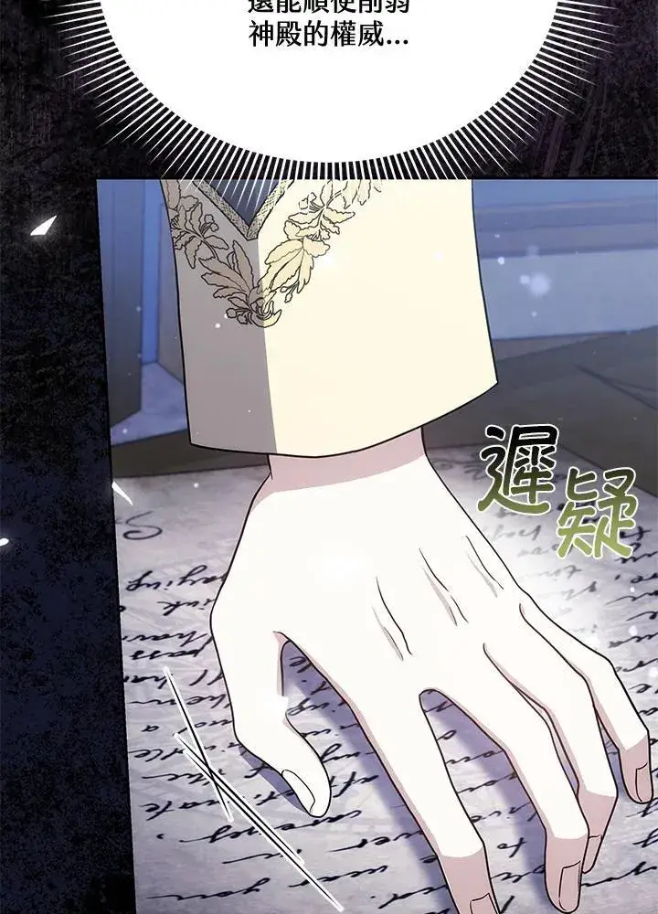 《男主的侄子太喜欢我了》第80话图3