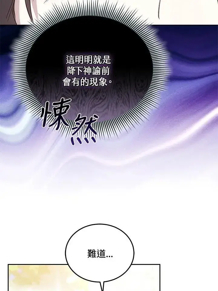 《男主的侄子太喜欢我了》第80话图30