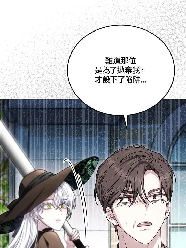 《男主的侄子太喜欢我了》第80话图32