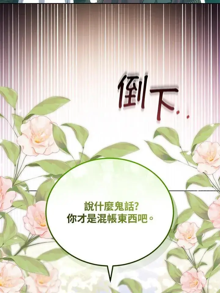 《男主的侄子太喜欢我了》第80话图35