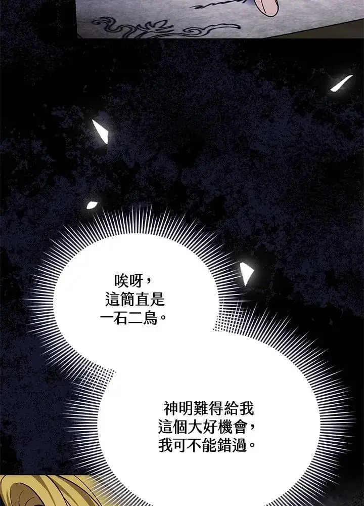 《男主的侄子太喜欢我了》第80话图4