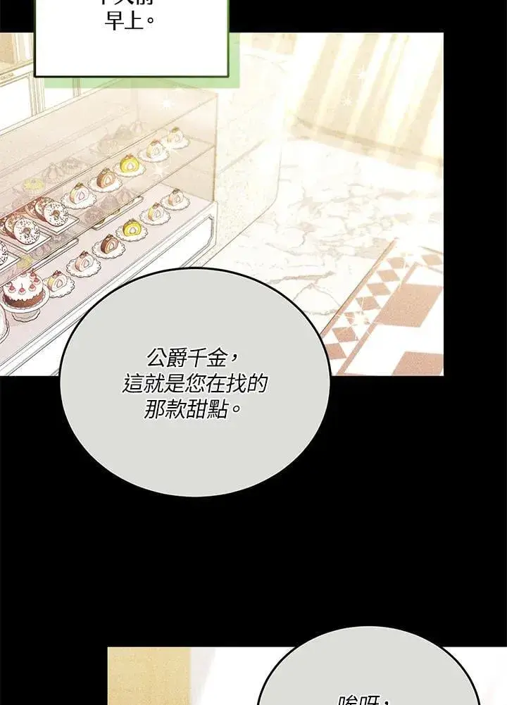 《男主的侄子太喜欢我了》第80话图41