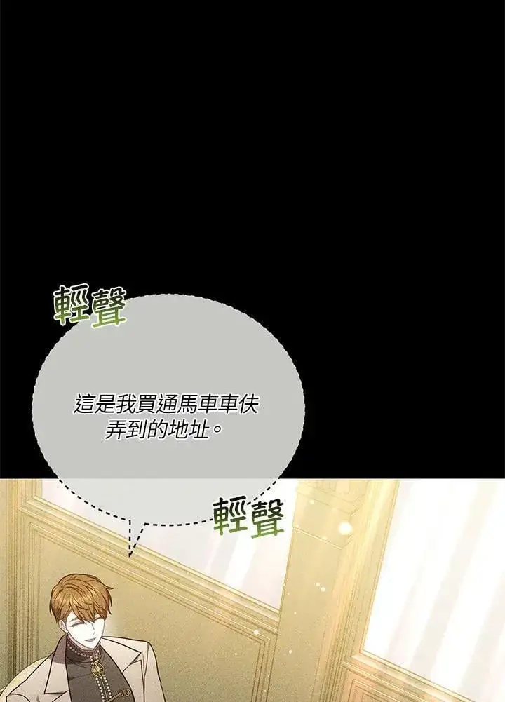 《男主的侄子太喜欢我了》第80话图43
