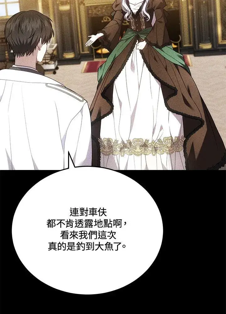 《男主的侄子太喜欢我了》第80话图46