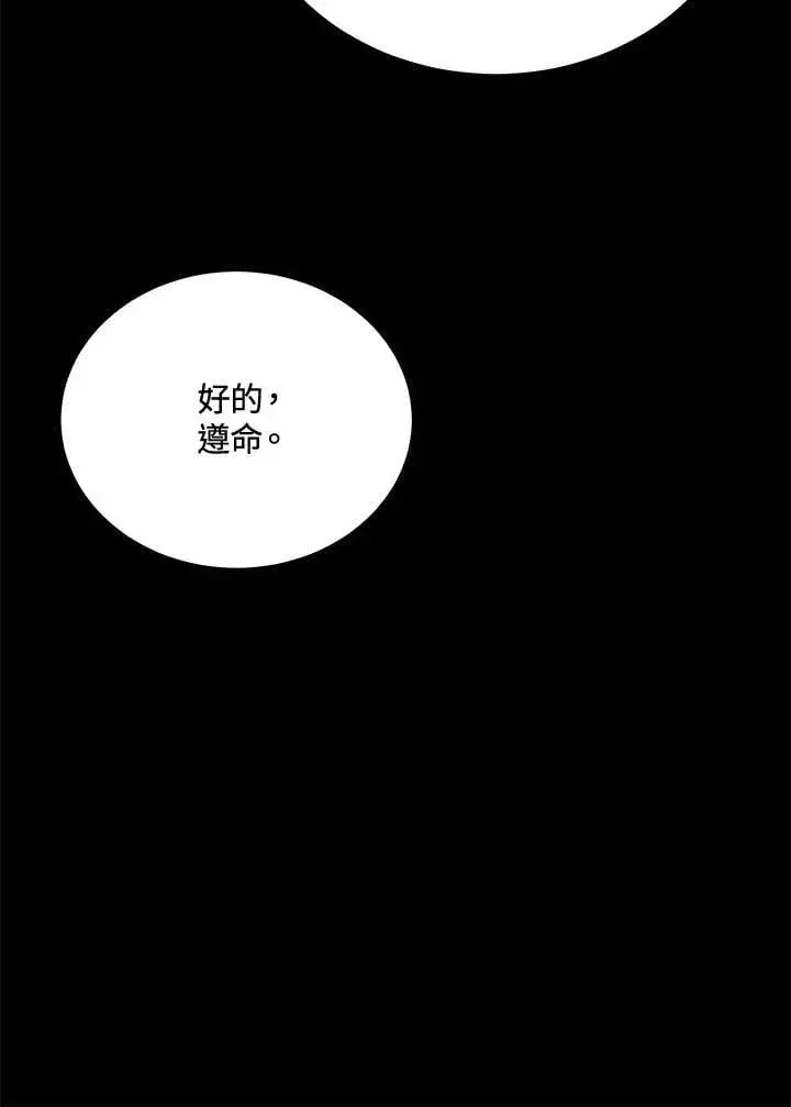 《男主的侄子太喜欢我了》第80话图49