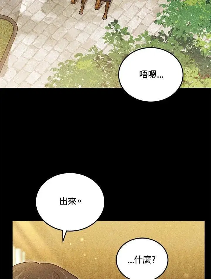 《男主的侄子太喜欢我了》第80话图53