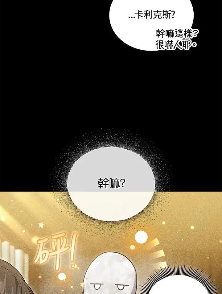 《男主的侄子太喜欢我了》第80话图55