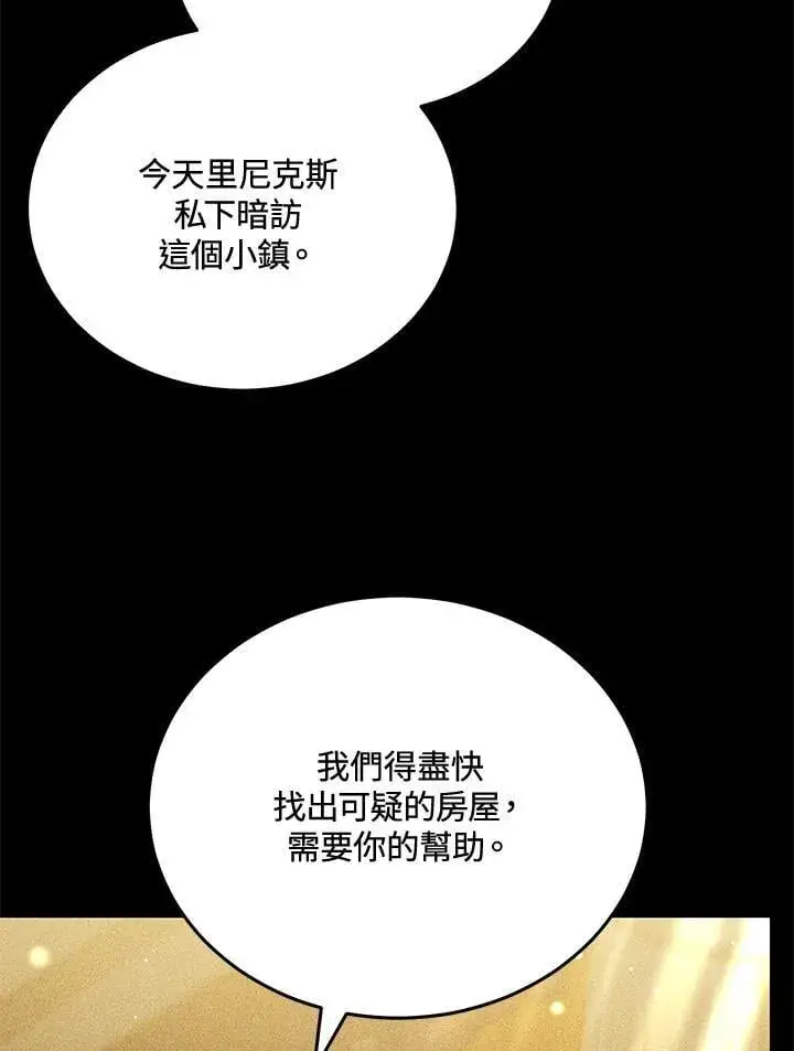 《男主的侄子太喜欢我了》第80话图57