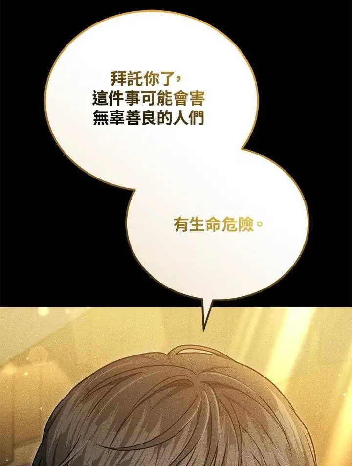 《男主的侄子太喜欢我了》第80话图59
