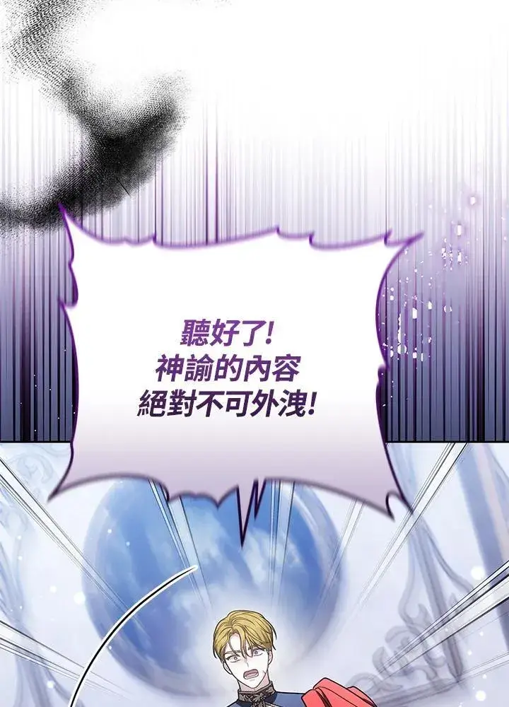 《男主的侄子太喜欢我了》第80话图6