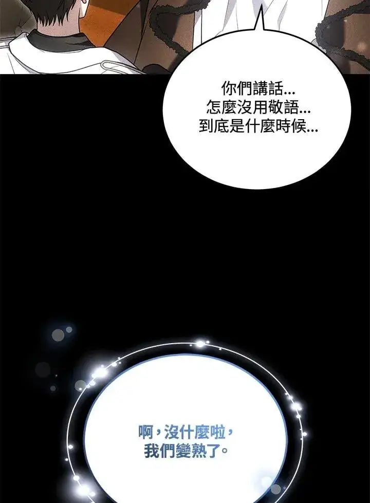 《男主的侄子太喜欢我了》第80话图65