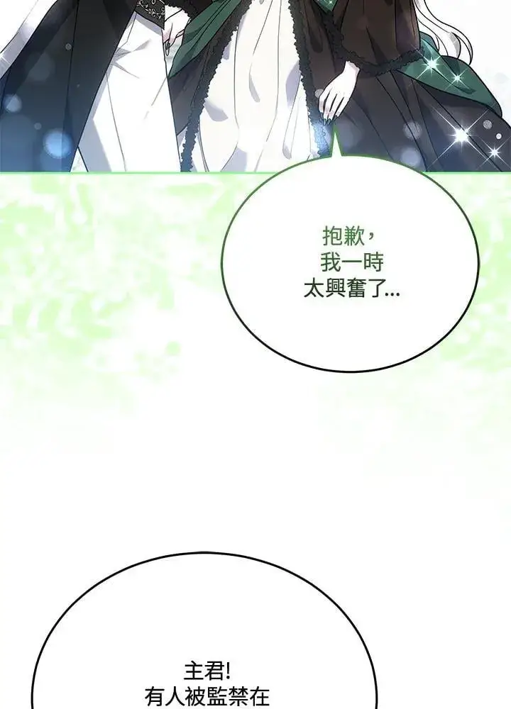 《男主的侄子太喜欢我了》第80话图76