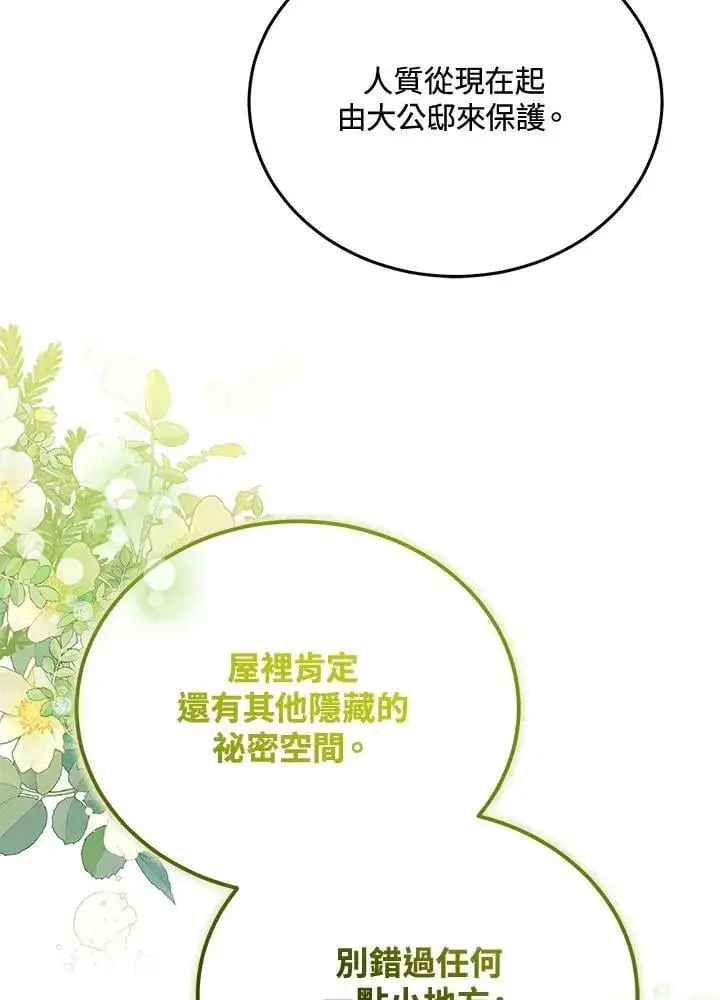 《男主的侄子太喜欢我了》第80话图78