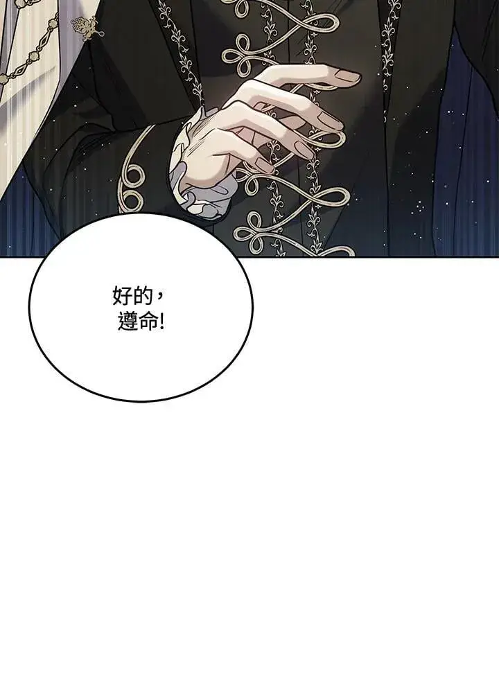《男主的侄子太喜欢我了》第80话图80