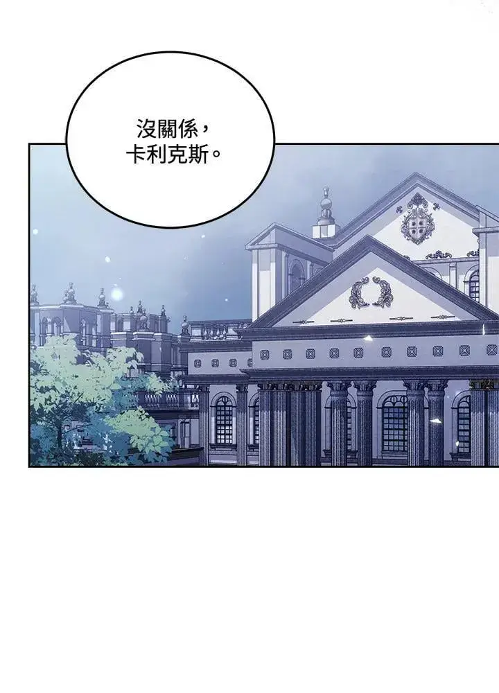 《男主的侄子太喜欢我了》第80话图9