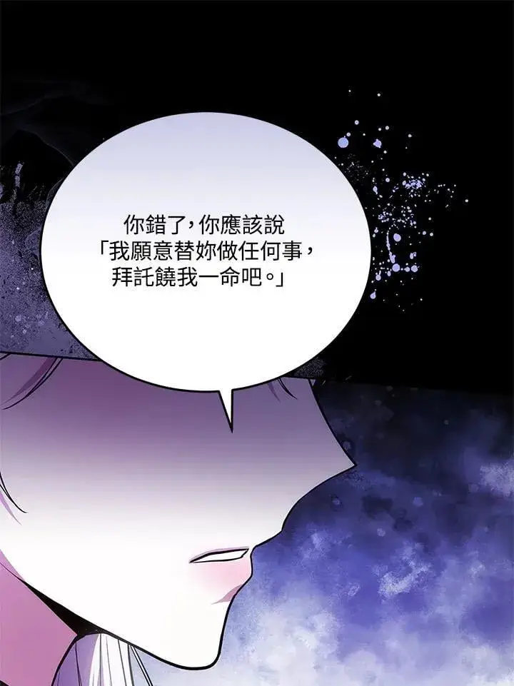 《男主的侄子太喜欢我了》第80话图91
