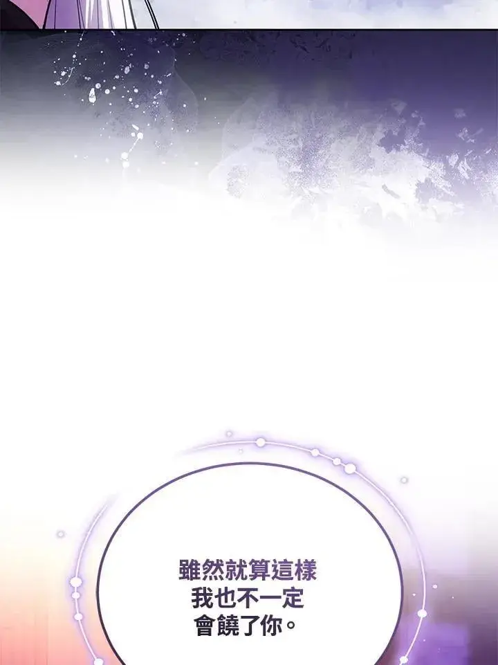 《男主的侄子太喜欢我了》第80话图92