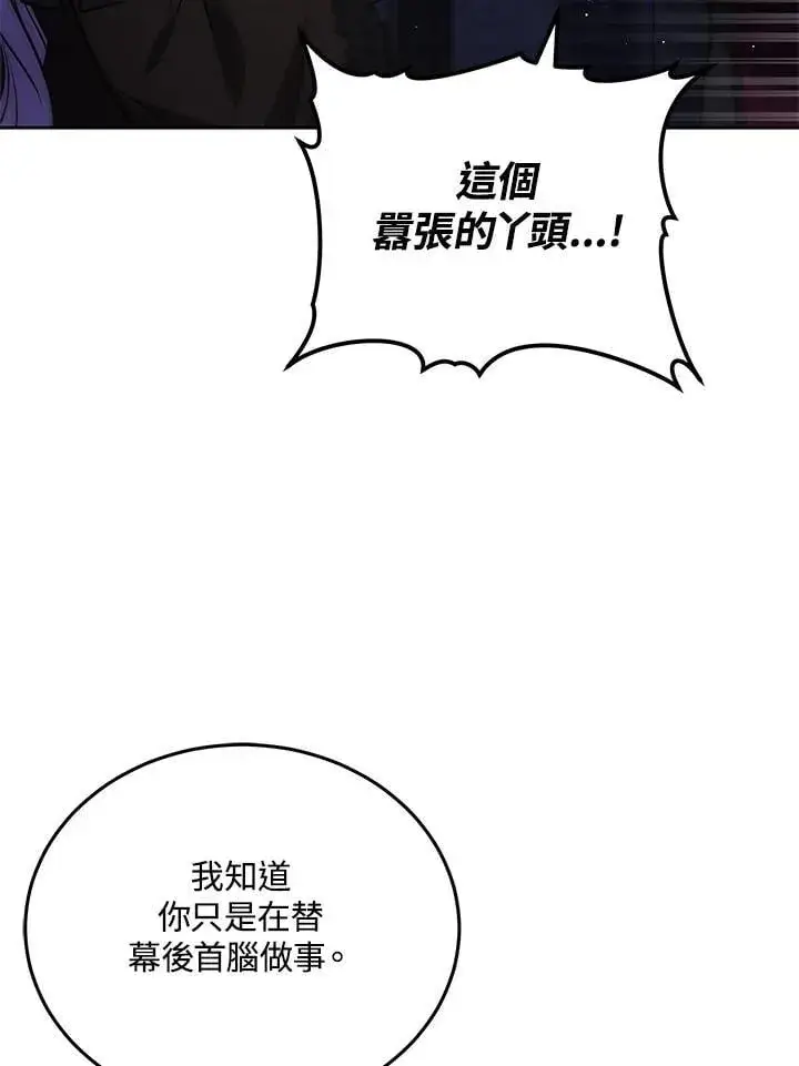 《男主的侄子太喜欢我了》第80话图94