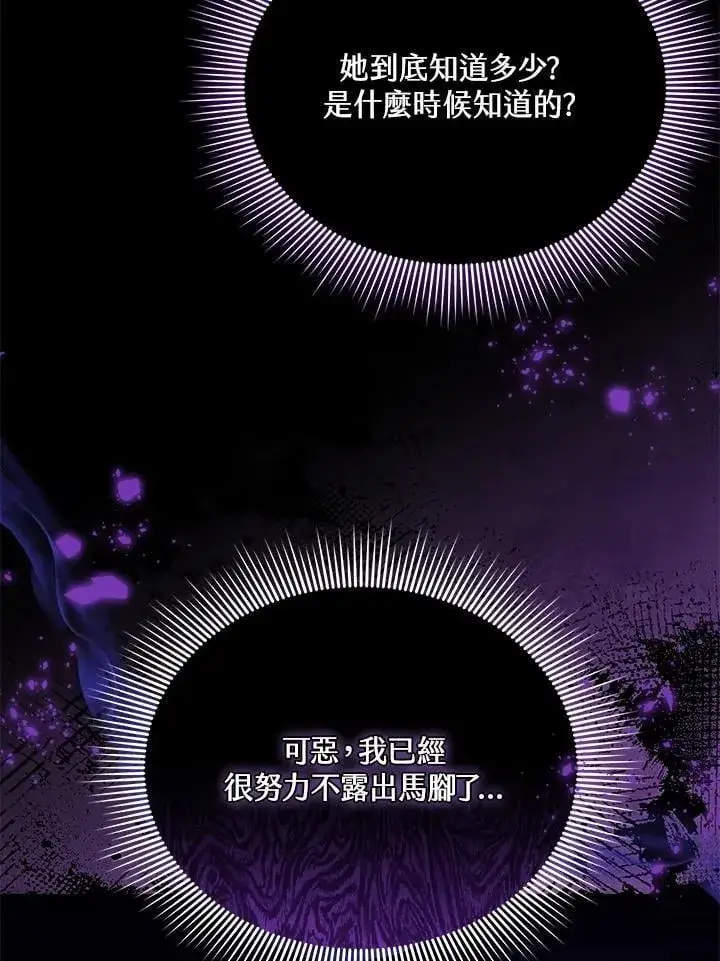 《男主的侄子太喜欢我了》第80话图96