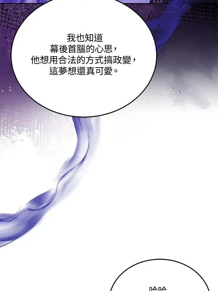 《男主的侄子太喜欢我了》第80话图98
