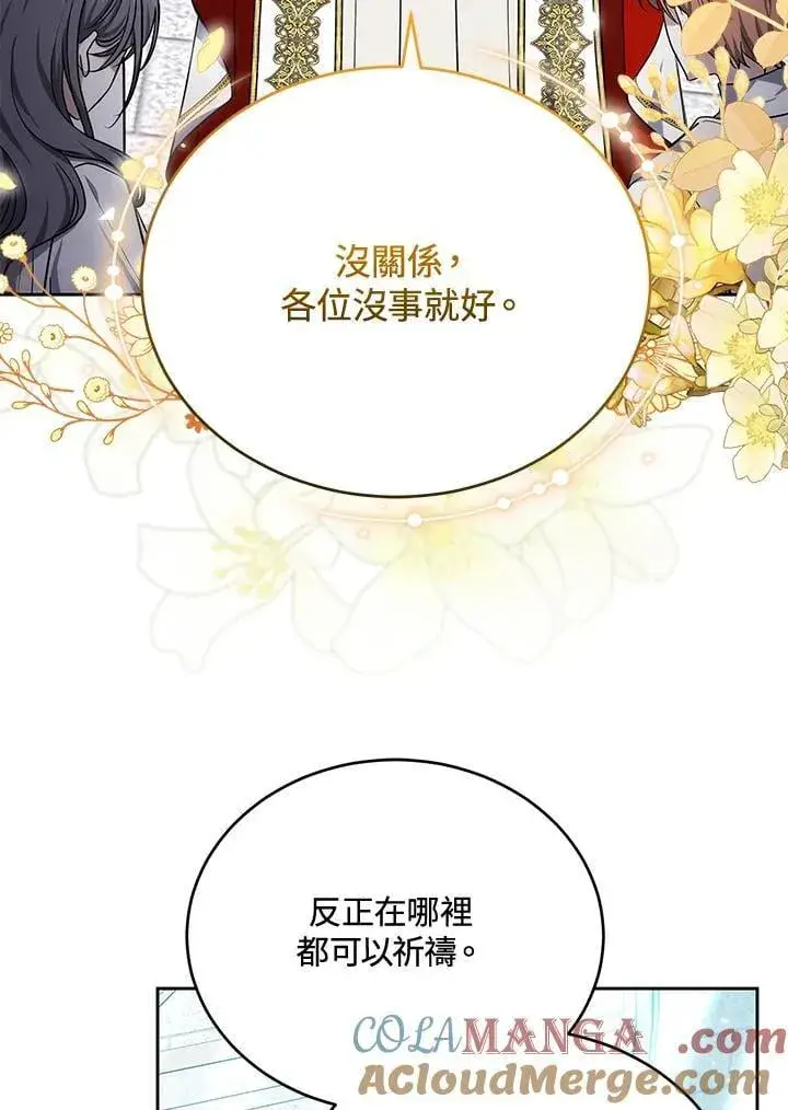 漫画《男主的侄子太喜欢我了》第81话第101张图