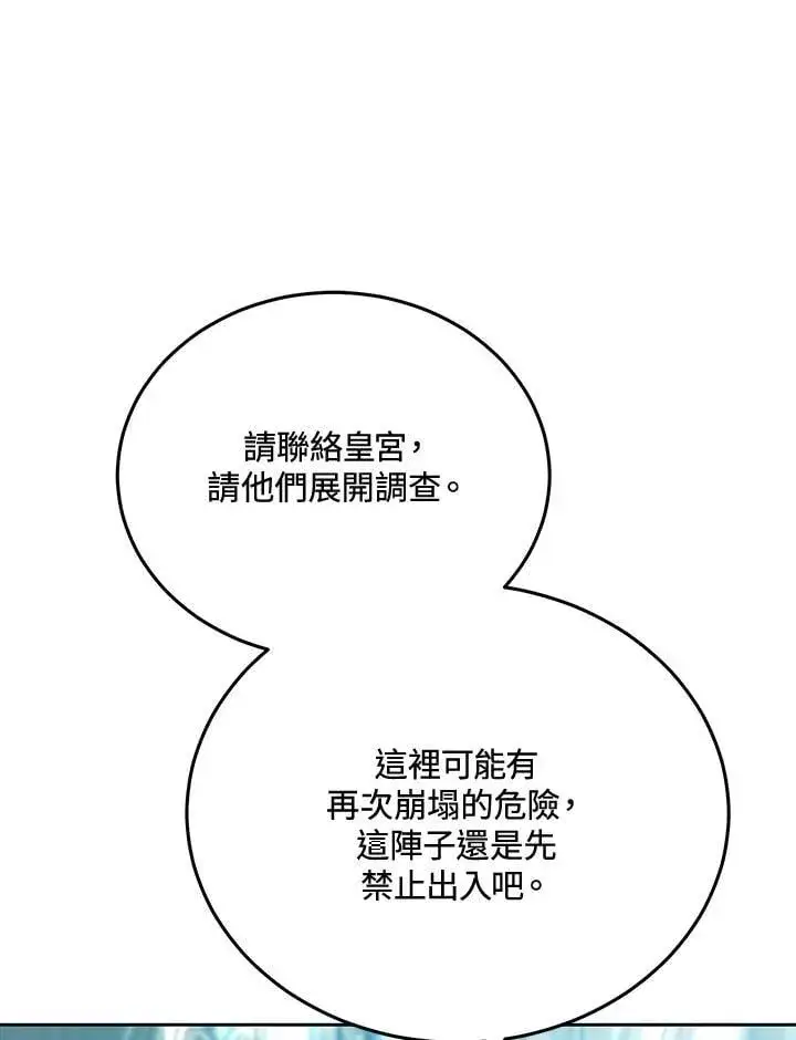 漫画《男主的侄子太喜欢我了》第81话第103张图