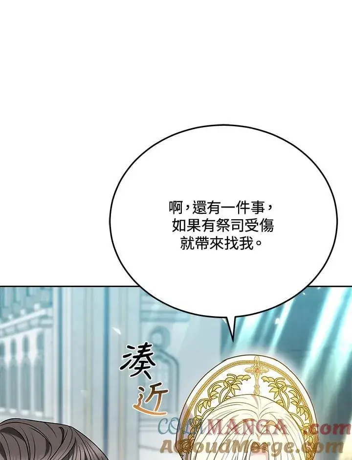 漫画《男主的侄子太喜欢我了》第81话第105张图