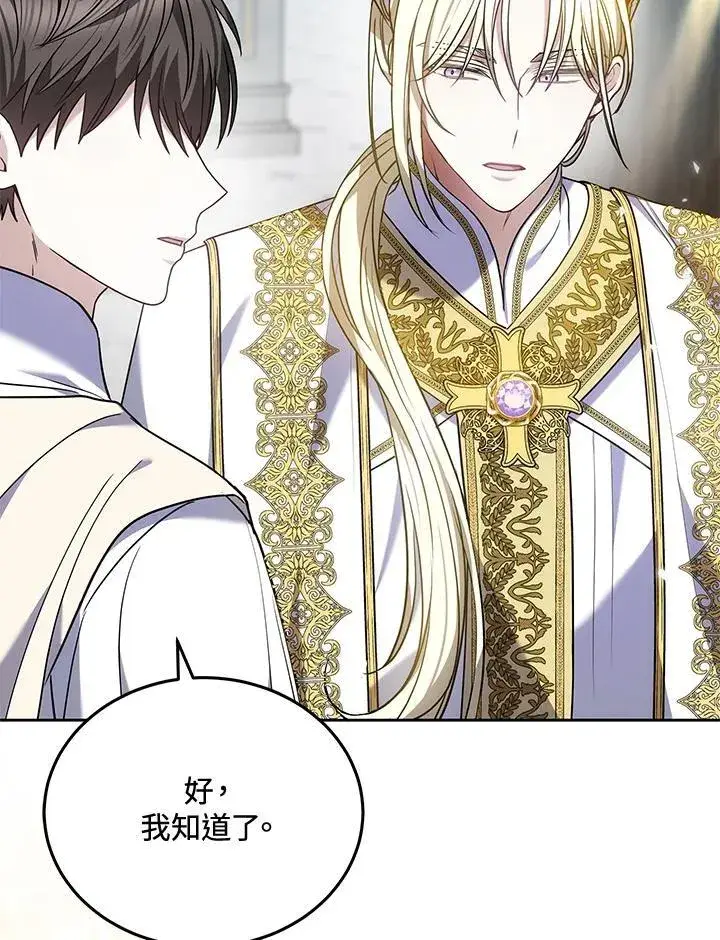 漫画《男主的侄子太喜欢我了》第81话第106张图