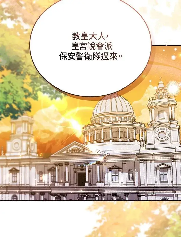 漫画《男主的侄子太喜欢我了》第81话第108张图