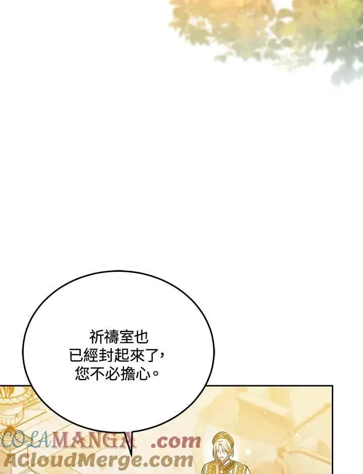 漫画《男主的侄子太喜欢我了》第81话第109张图
