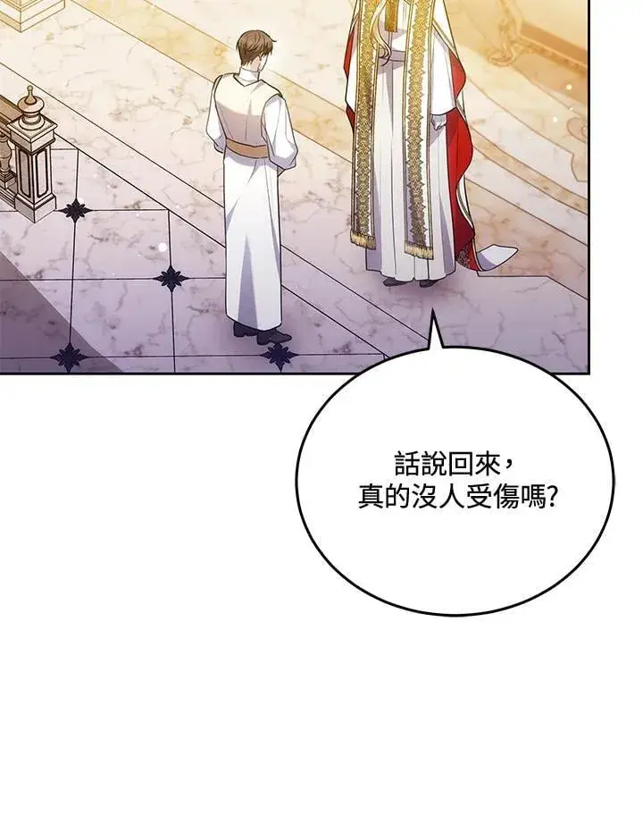 漫画《男主的侄子太喜欢我了》第81话第110张图
