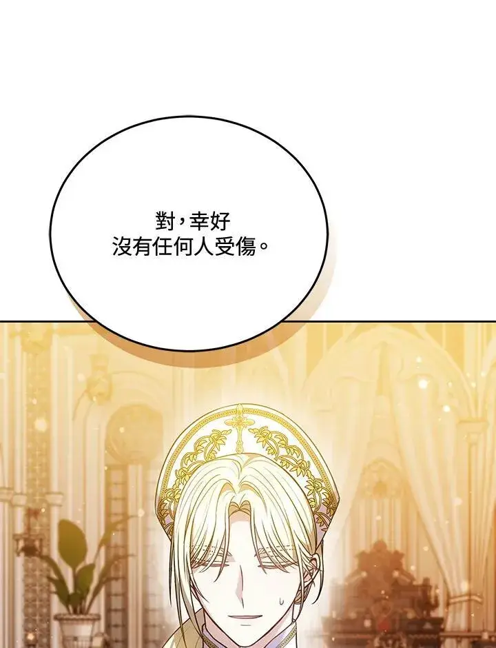 漫画《男主的侄子太喜欢我了》第81话第111张图