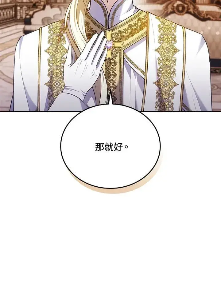 漫画《男主的侄子太喜欢我了》第81话第112张图