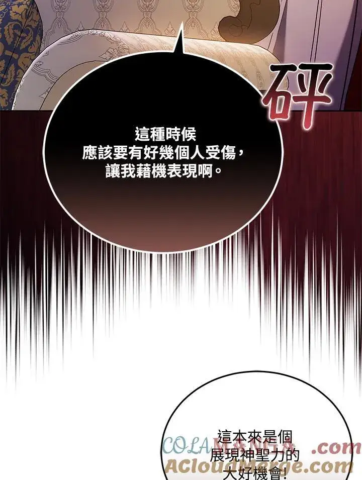 漫画《男主的侄子太喜欢我了》第81话第117张图