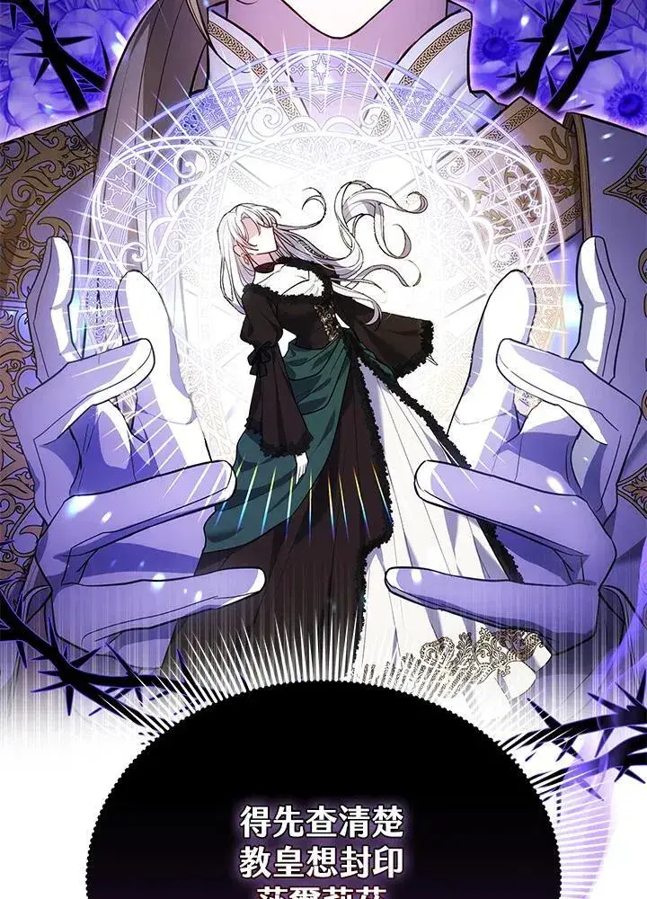 漫画《男主的侄子太喜欢我了》第81话第12张图