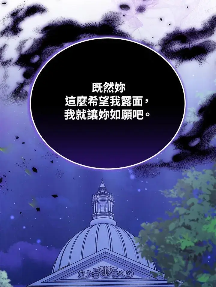 漫画《男主的侄子太喜欢我了》第81话第122张图