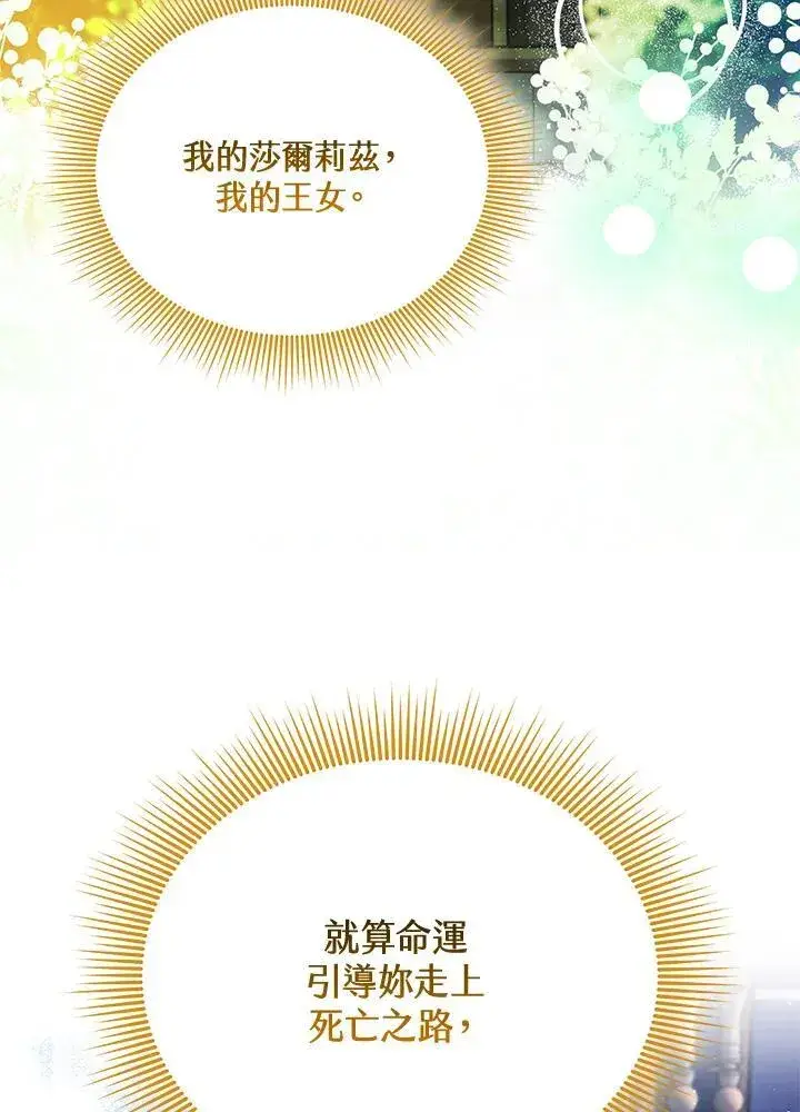 漫画《男主的侄子太喜欢我了》第81话第15张图
