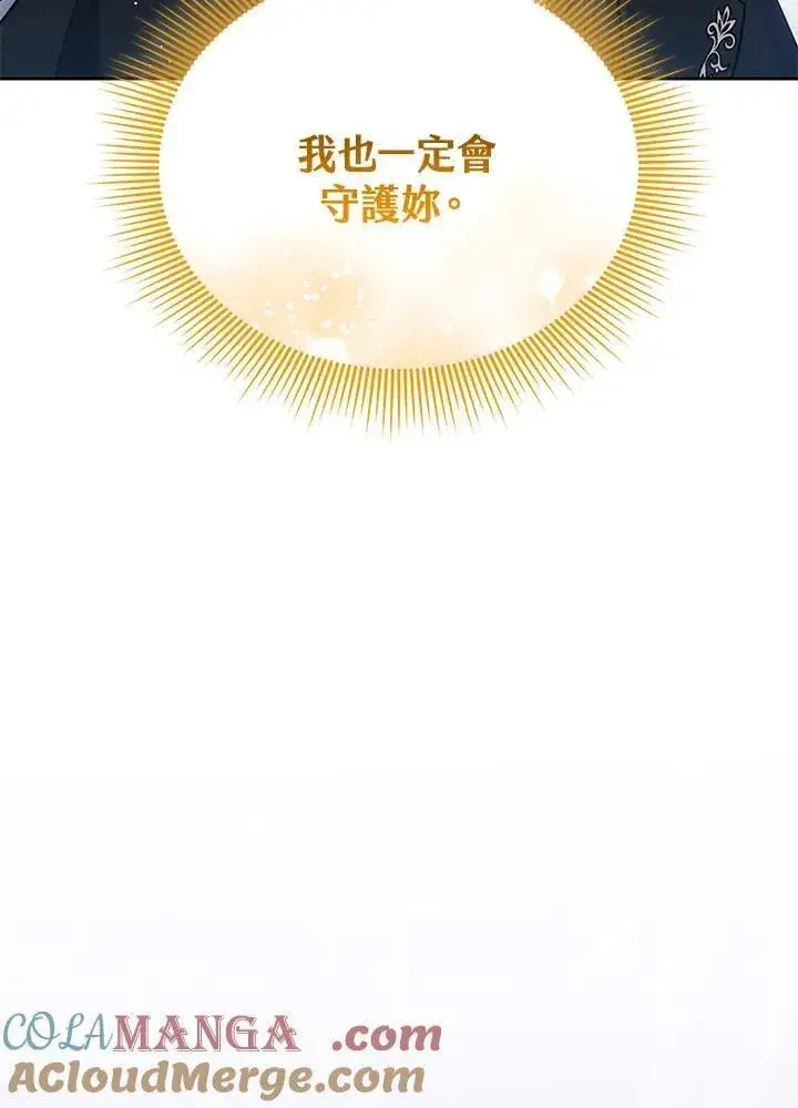 漫画《男主的侄子太喜欢我了》第81话第17张图