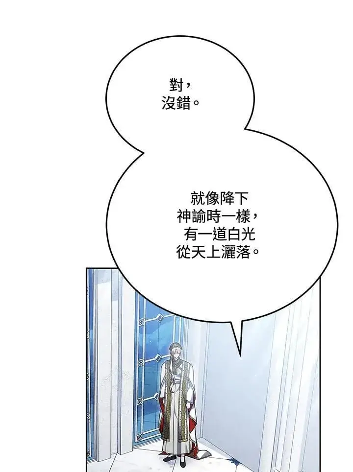 漫画《男主的侄子太喜欢我了》第81话第20张图