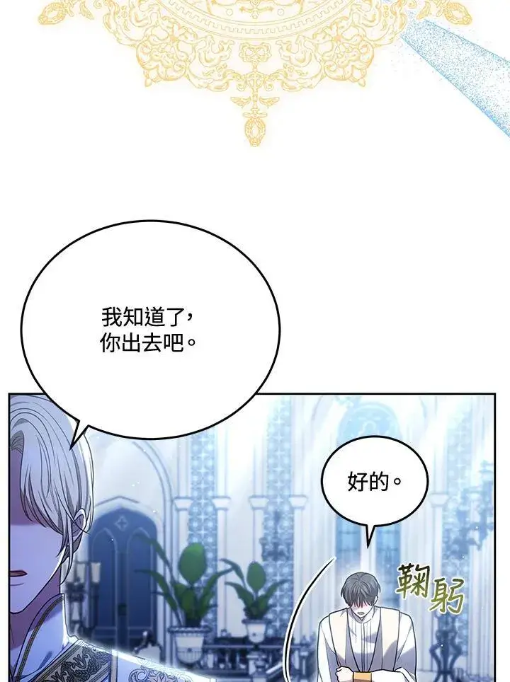 漫画《男主的侄子太喜欢我了》第81话第22张图