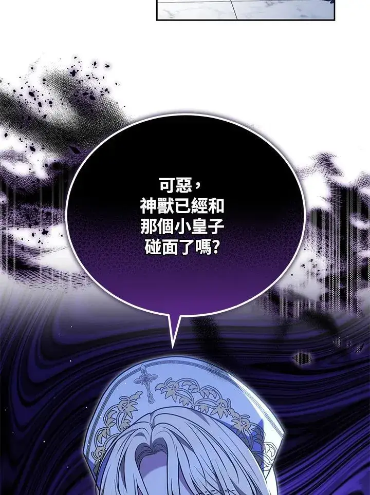 漫画《男主的侄子太喜欢我了》第81话第24张图