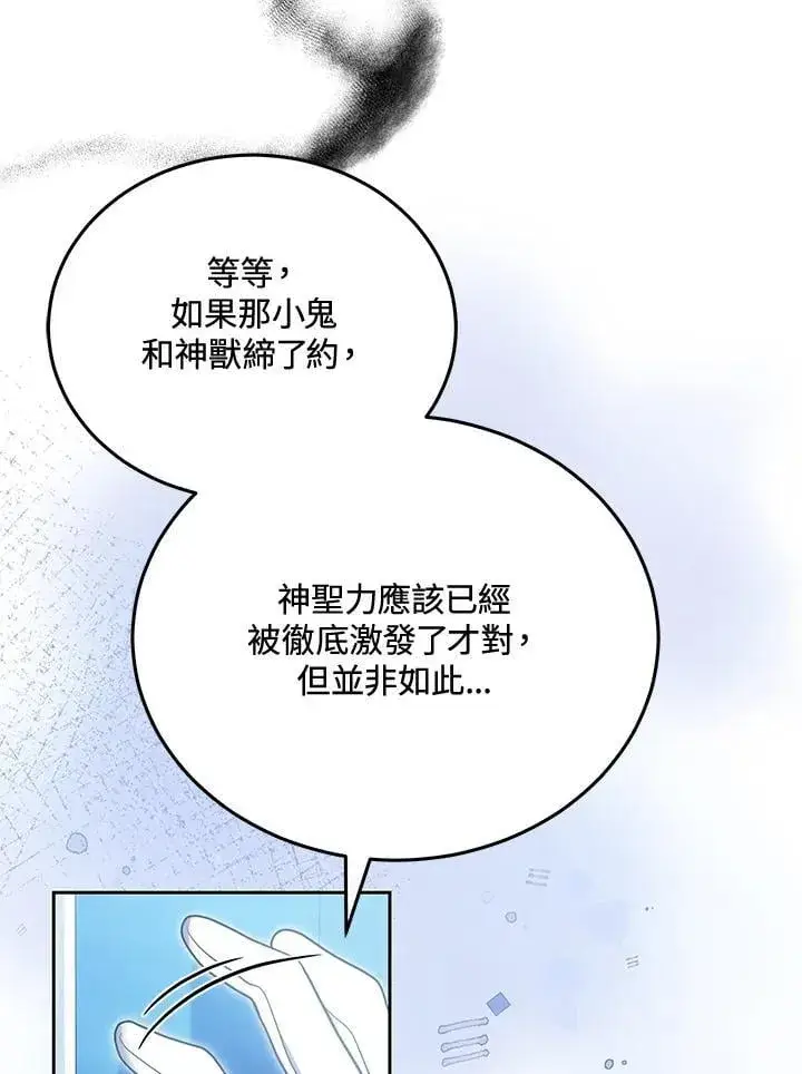 漫画《男主的侄子太喜欢我了》第81话第26张图