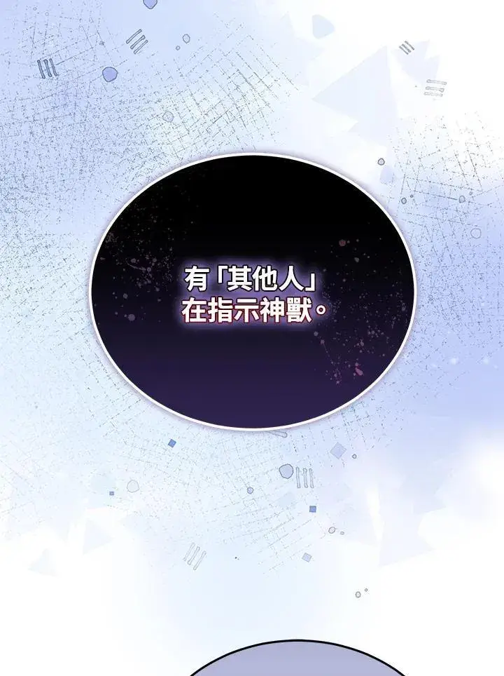 漫画《男主的侄子太喜欢我了》第81话第28张图