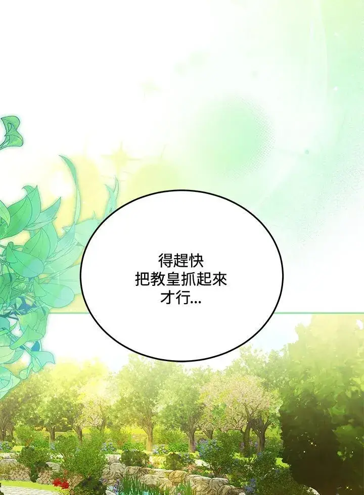 漫画《男主的侄子太喜欢我了》第81话第34张图