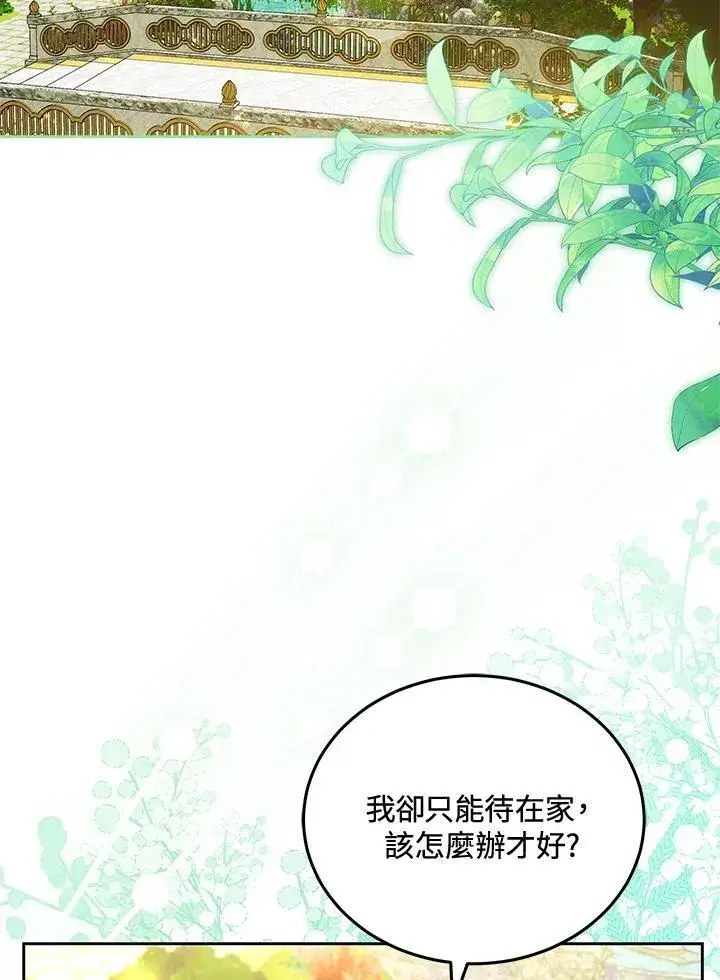 漫画《男主的侄子太喜欢我了》第81话第35张图